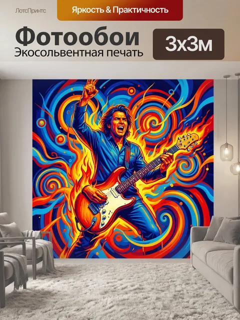 Фотообои Рок-музыкант с электрогитарой