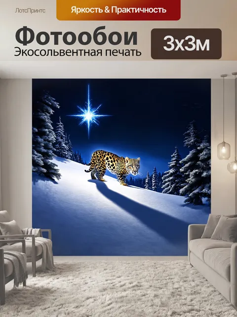 Фотообои в волшебной зимней ночи