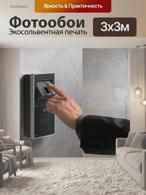 Фотообои Отпечаток пальца