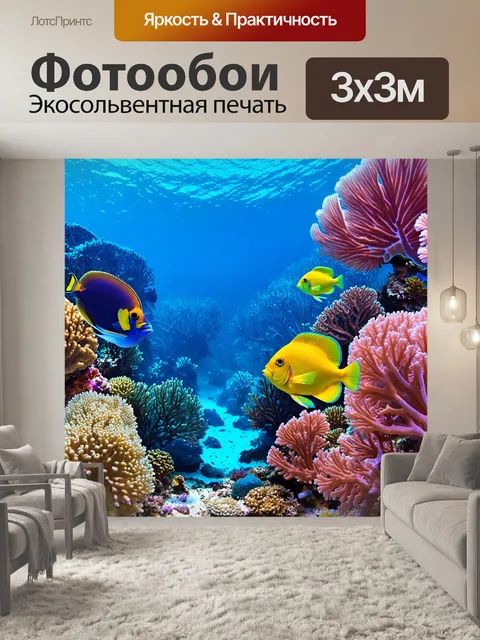 Фотообои подводный мир с коралловыми рифами и экзотическими рыбами