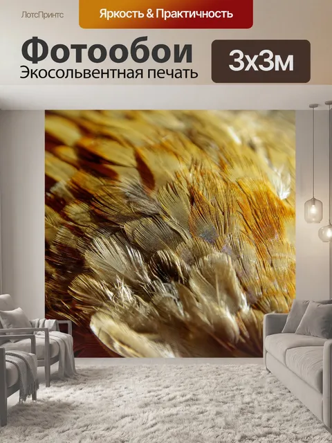 Фотообои Перья