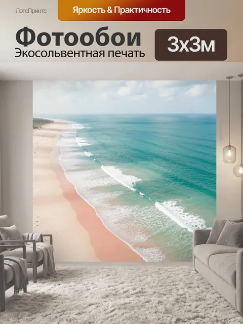 Фотообои Тихий океанский берег