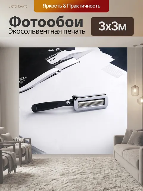 Фотообои минималистичный дизайн бритвы с хромированной поверхностью