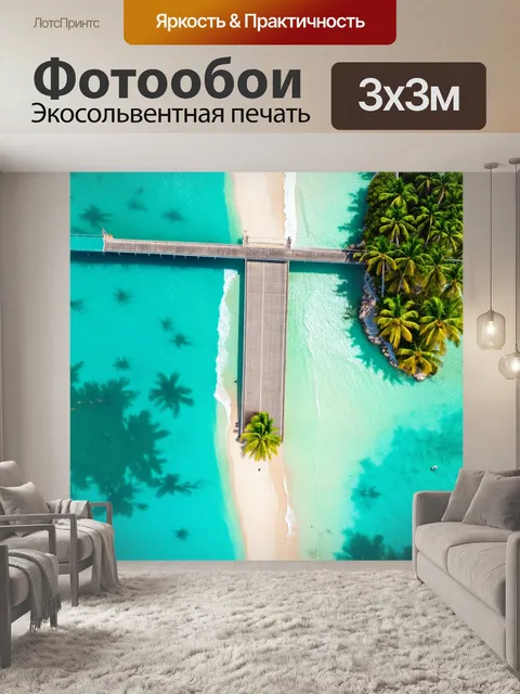 Фотообои мост, соединяющий два острова в тропическом раю, с пальмами и белоснежным песком