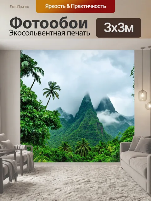 Фотообои тропические горы, облака окутывают вершины, заросли тропических деревьев, редкие птицы, их песни раздаются в…