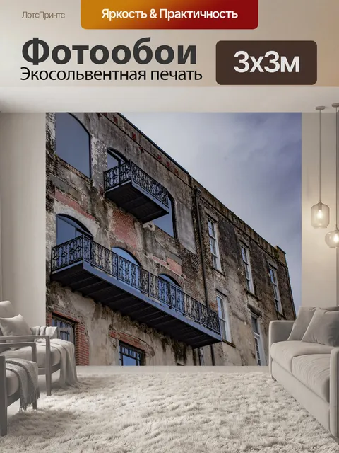 Фотообои Историческое здание Саванны