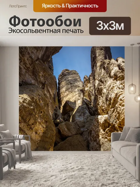 Фотообои горная порода из песчаника
