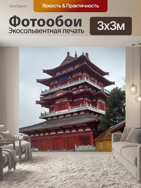 Фотообои Китай