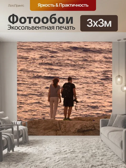 Фотообои Пара