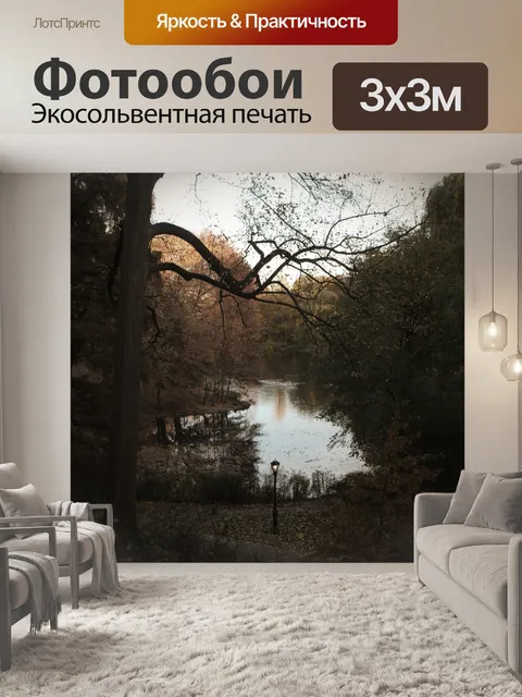 Фотообои Лампост в центральном парке