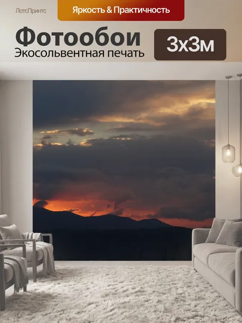 Фотообои Заход солнца