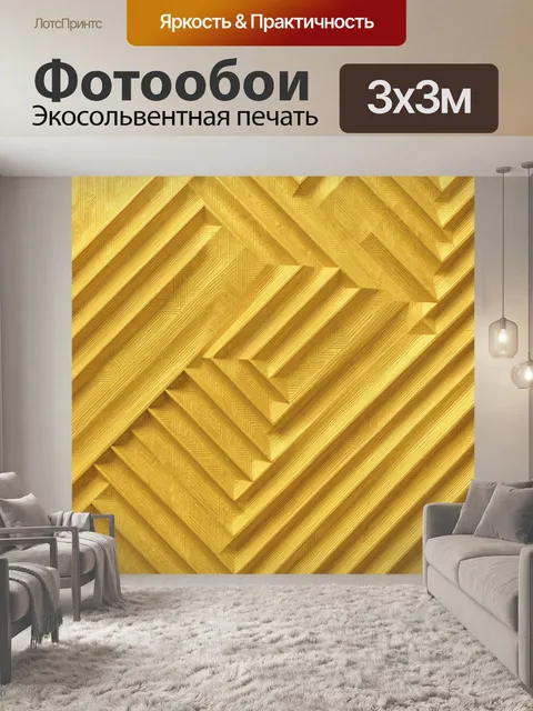 Фотообои Золотой геометрический рельеф