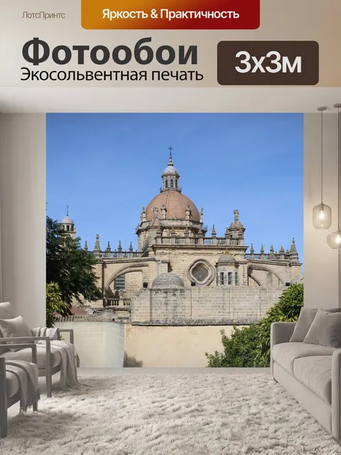 Фотообои Херес-де-ла-фронтера