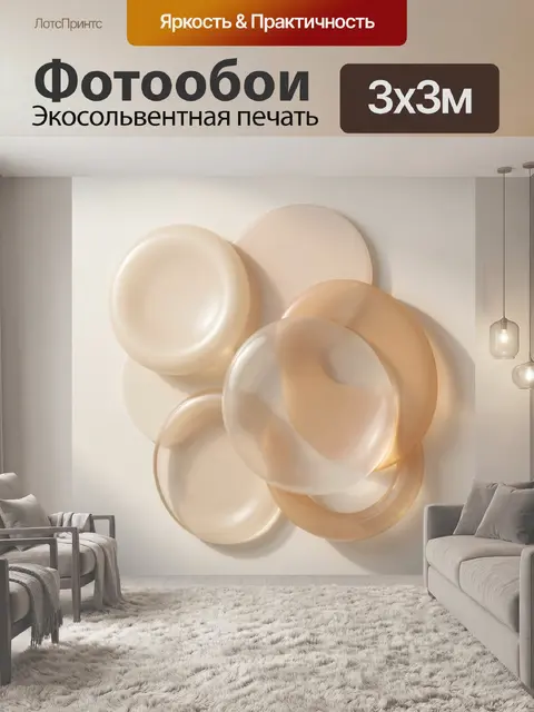 Фотообои Абстрактные прозрачные круги