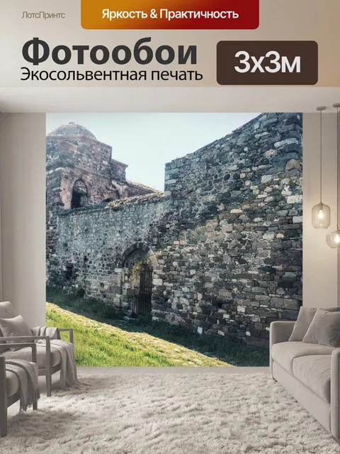 Фотообои Руины замка