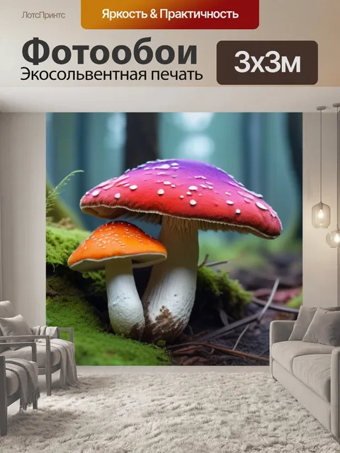 Фотообои пейзаж с грибами нарисовать разноцветный