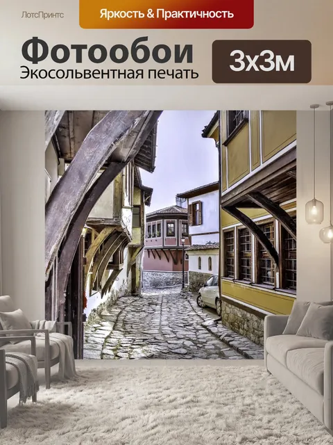 Фотообои Пловдив