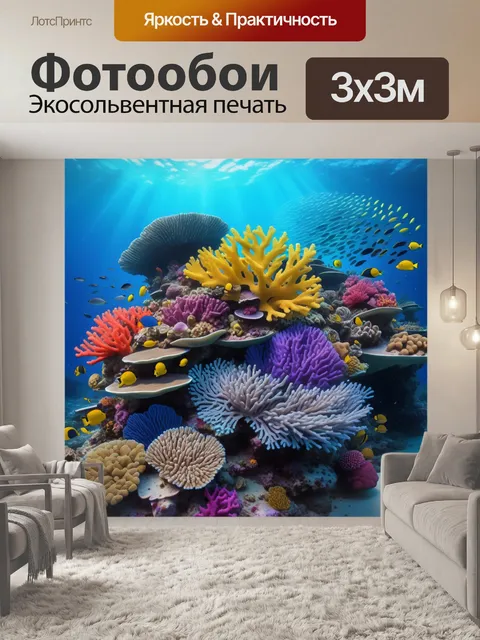Фотообои подводный мир с яркими коралловыми рифами и морскими обитателями