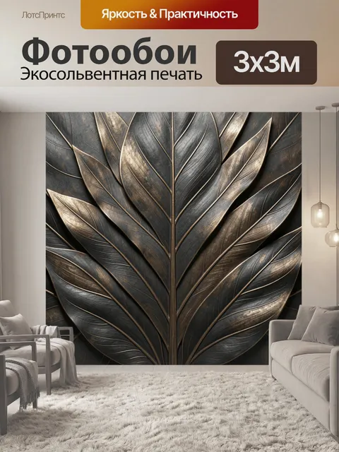 Фотообои Абстрактные золотые листья