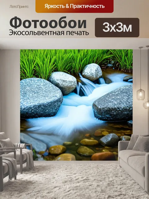 Фотообои чистая ледяная вода, текущая между серыми камнями с зелеными травами на фонах, создающая контраст текстур
