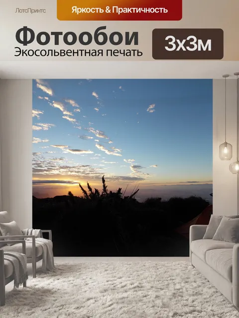 Фотообои Заход солнца