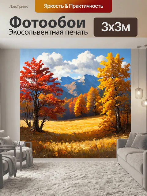 Фотообои англия изображают осень в горах, где деревья украшены золотыми и багровыми листьями
