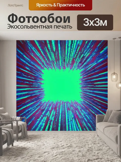 Фотообои абстракция в стиле минимализм, с 3d-эффектом и интерактивным дизайном