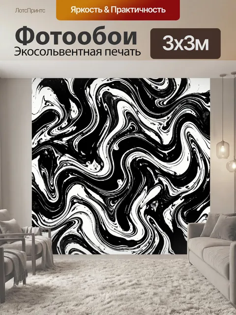 Фотообои Черно-белые мраморные завитки