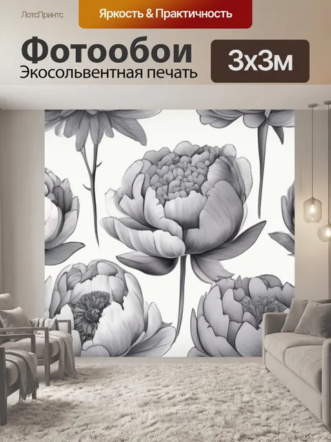 Фотообои пионы серые