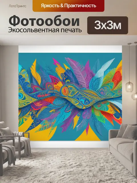 Фотообои с валли