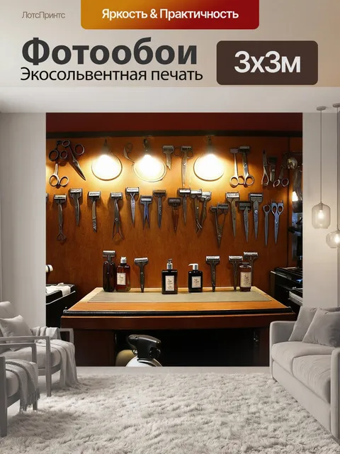 Фотообои в старинной парикмахерской