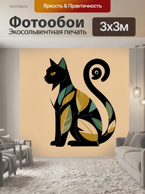 Фотообои Черный кот с узорным силуэтом