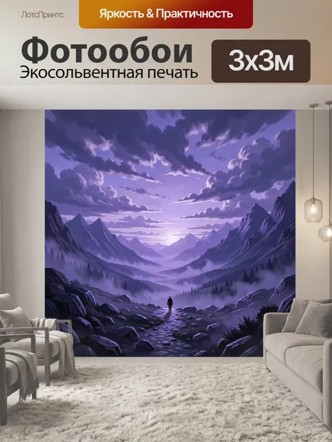 300 × 300 см · Экосольвентная печать