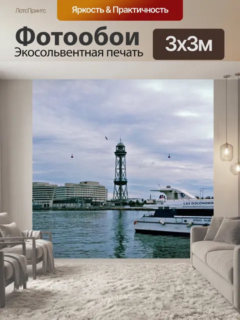 Фотообои Барселона