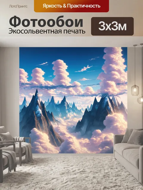 Фотообои абстракция в стиле фэнтези, где величественные горы встречаются с облаками, создавая фантастический горизонт