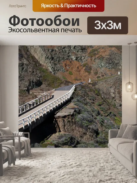 Фотообои Горный мост