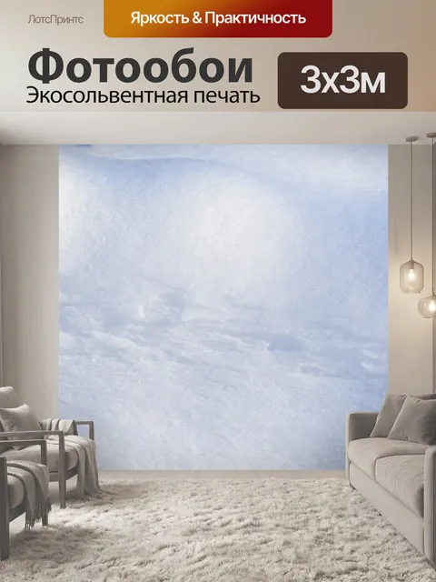 Фотообои Snowy field