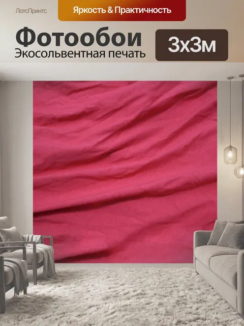 Фотообои розовые текстильной фон 6