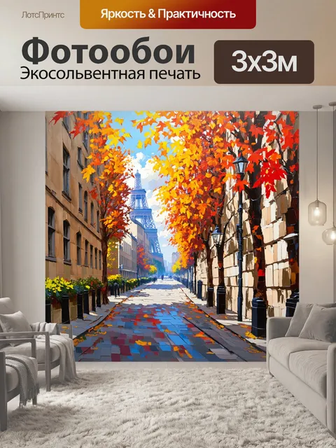 Фотообои пейзаж с живописной улицей, усыпанной листьями осени, укрывающей старинные здания в историческом центре парижа