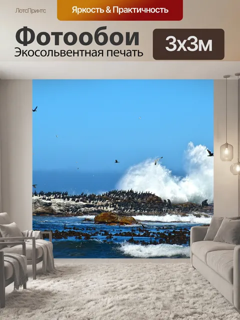 Фотообои Море