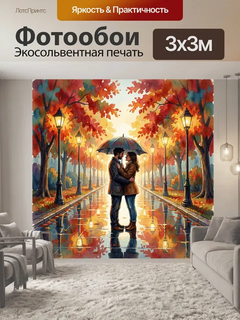 Фотообои Влюбленная пара под зонтом в парке