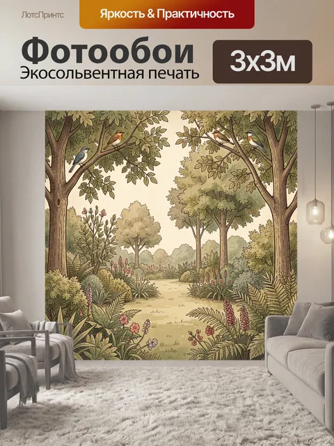 Фотообои Лесная аллея с птицами и травами