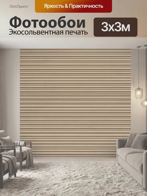 Фотообои Бежевая полосатая текстура