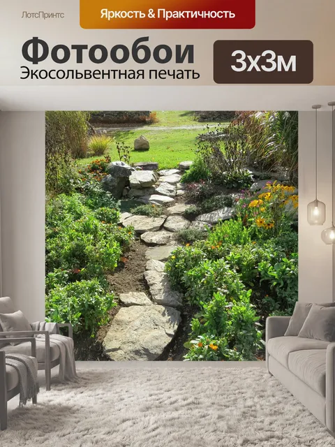 Фотообои Сад
