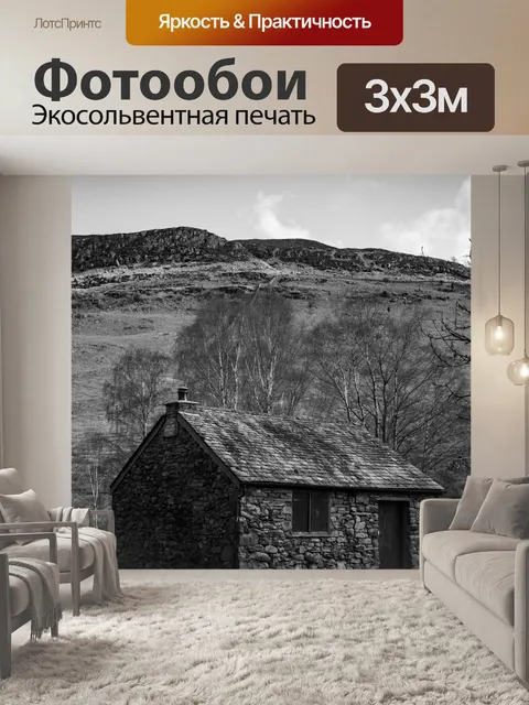 Фотообои английский дом