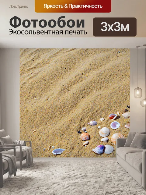 Фотообои пейзаж в стиле плоский, уединённый пляж с ракушками и белым песком