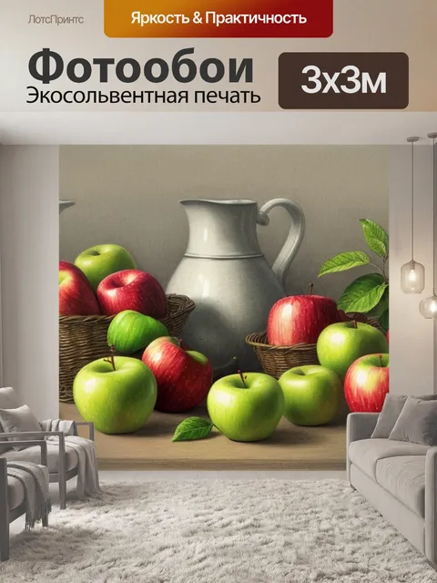 Фотообои натюрморт с яблоками карандашом