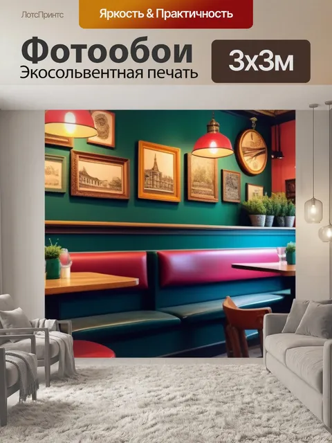 Фотообои уютное кафе с винтажной обстановкой