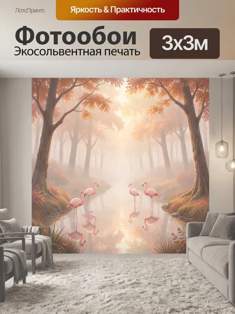 Фотообои Розовые фламинго у лесного озера