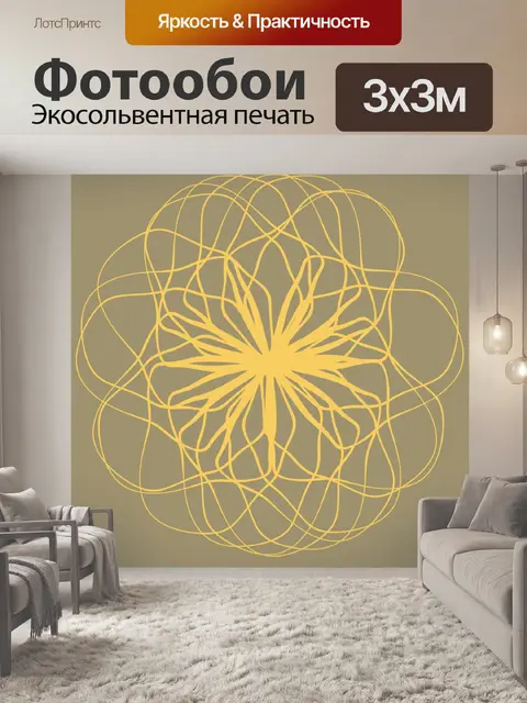 Фотообои кружевной желтой форме